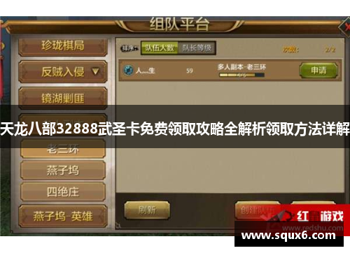 天龙八部32888武圣卡免费领取攻略全解析领取方法详解