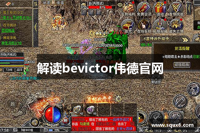 解读bevictor伟德官网